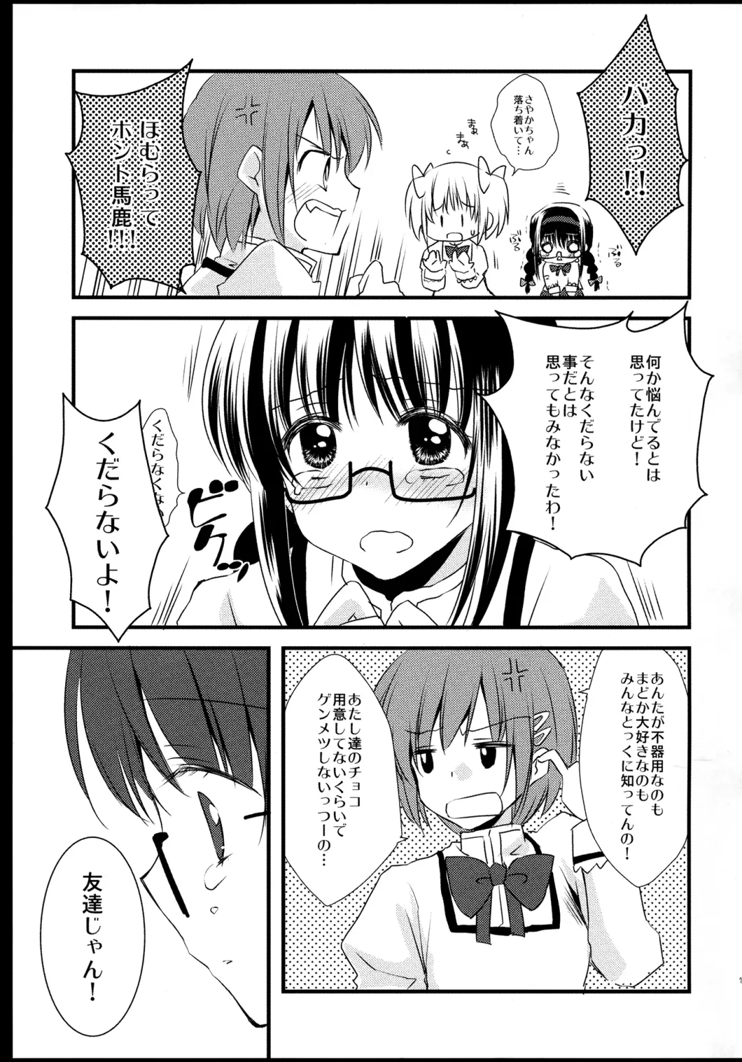 [Tama Ii] FIRST LOVE Fhentai - Page 129