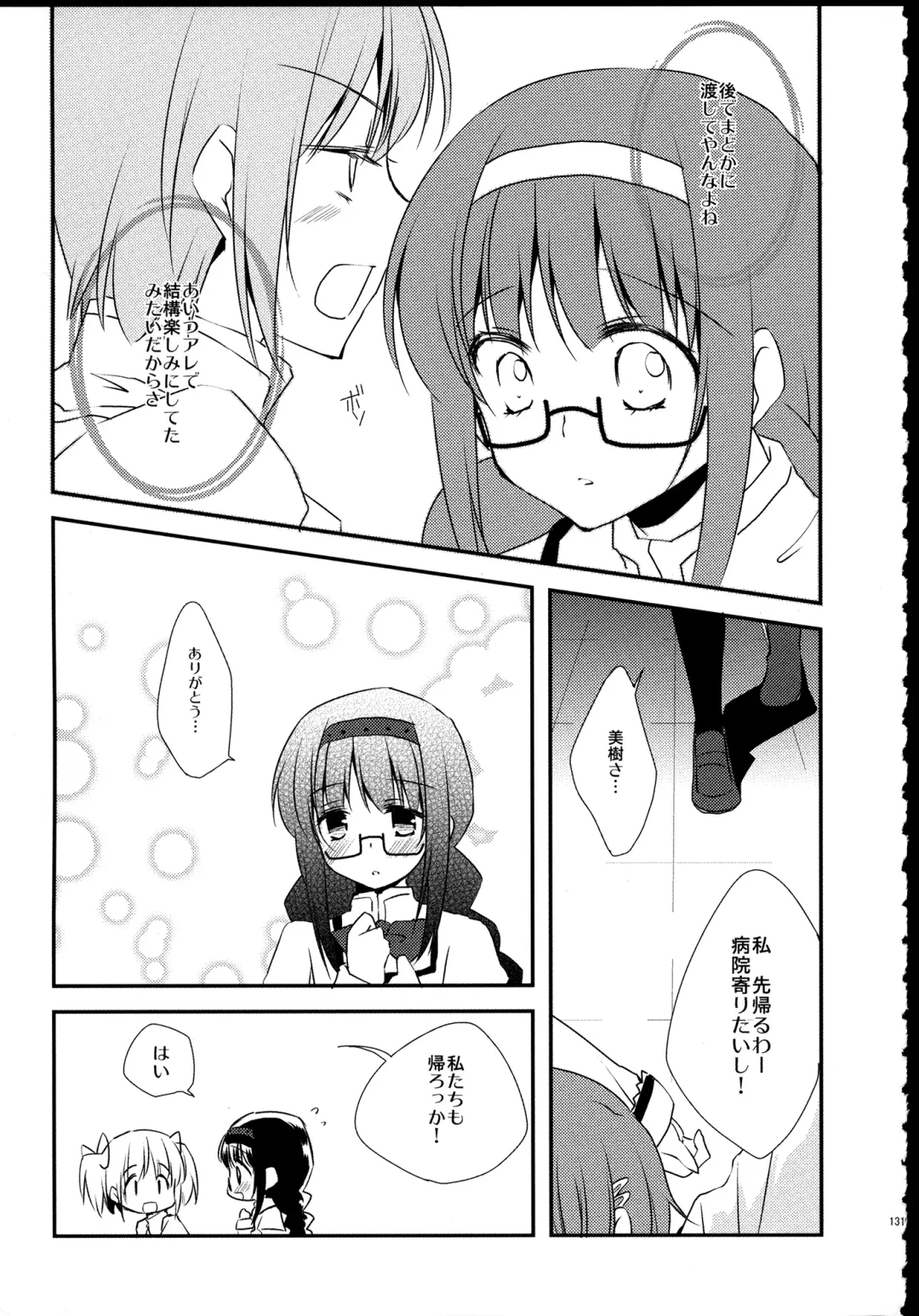 [Tama Ii] FIRST LOVE Fhentai - Page 131