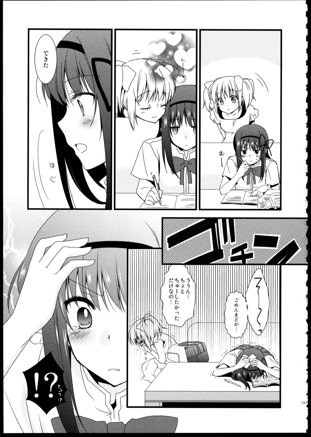 [Tama Ii] FIRST LOVE Fhentai - Page 137