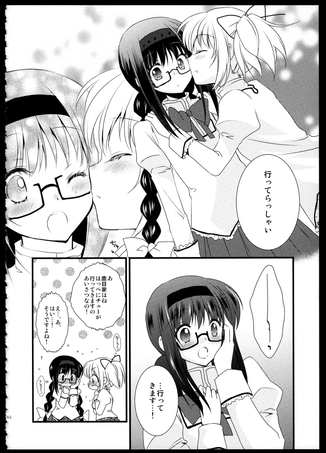 [Tama Ii] FIRST LOVE Fhentai - Page 142