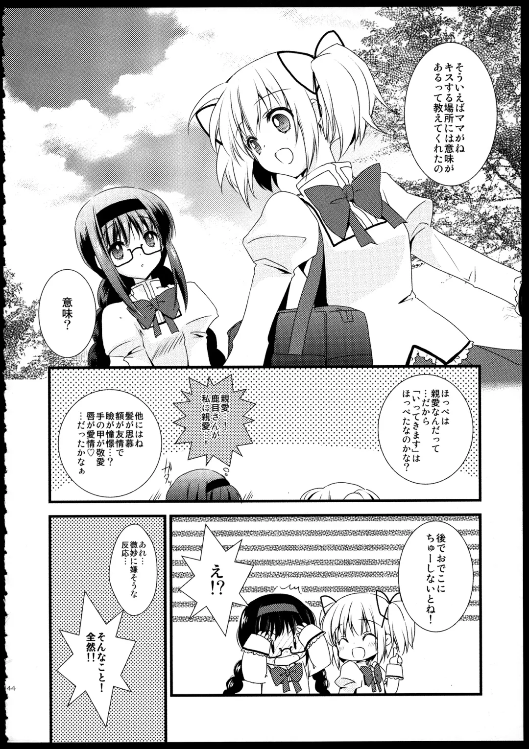 [Tama Ii] FIRST LOVE Fhentai - Page 144