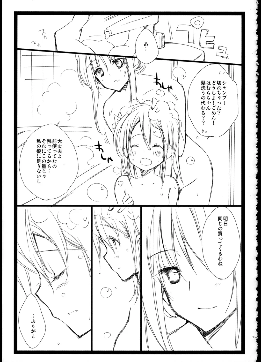 [Tama Ii] FIRST LOVE Fhentai - Page 157