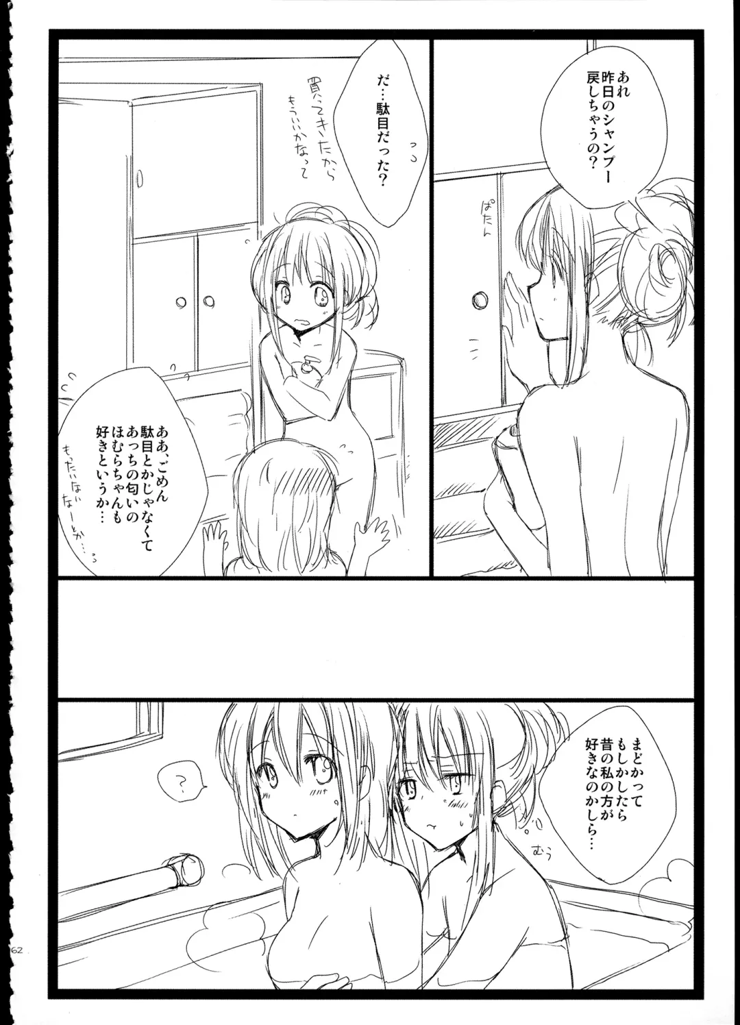 [Tama Ii] FIRST LOVE Fhentai - Page 162