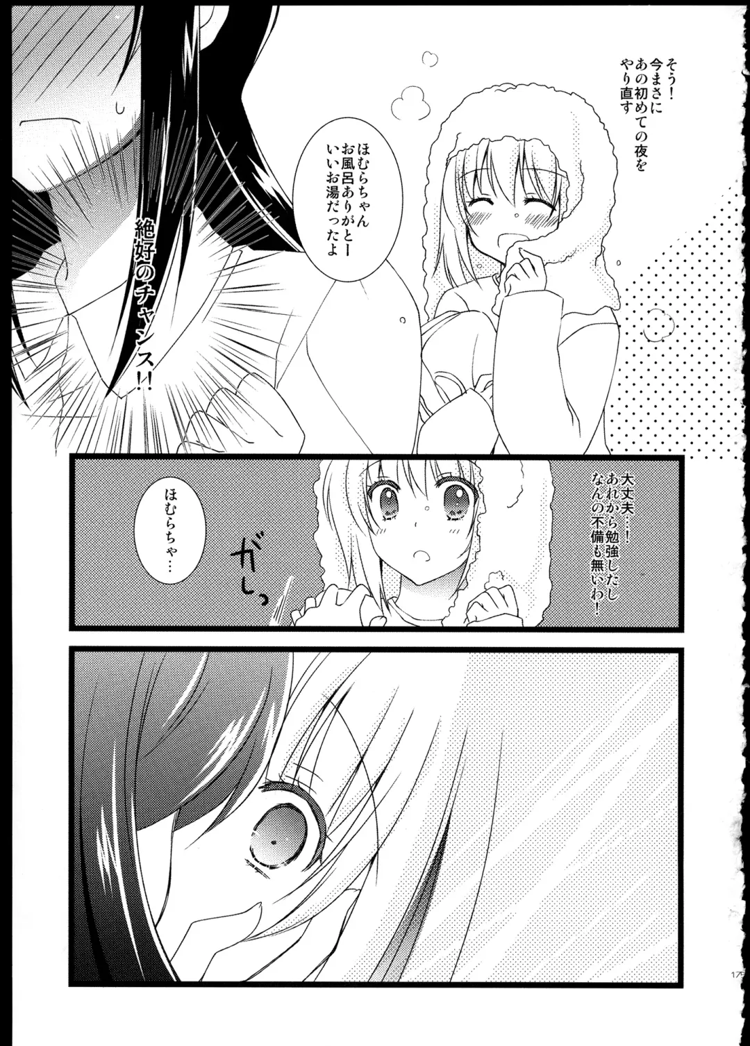 [Tama Ii] FIRST LOVE Fhentai - Page 175