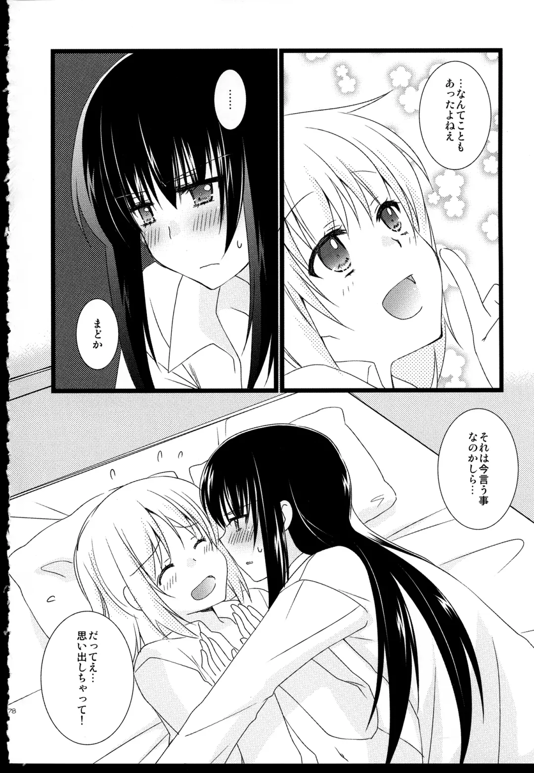 [Tama Ii] FIRST LOVE Fhentai - Page 178