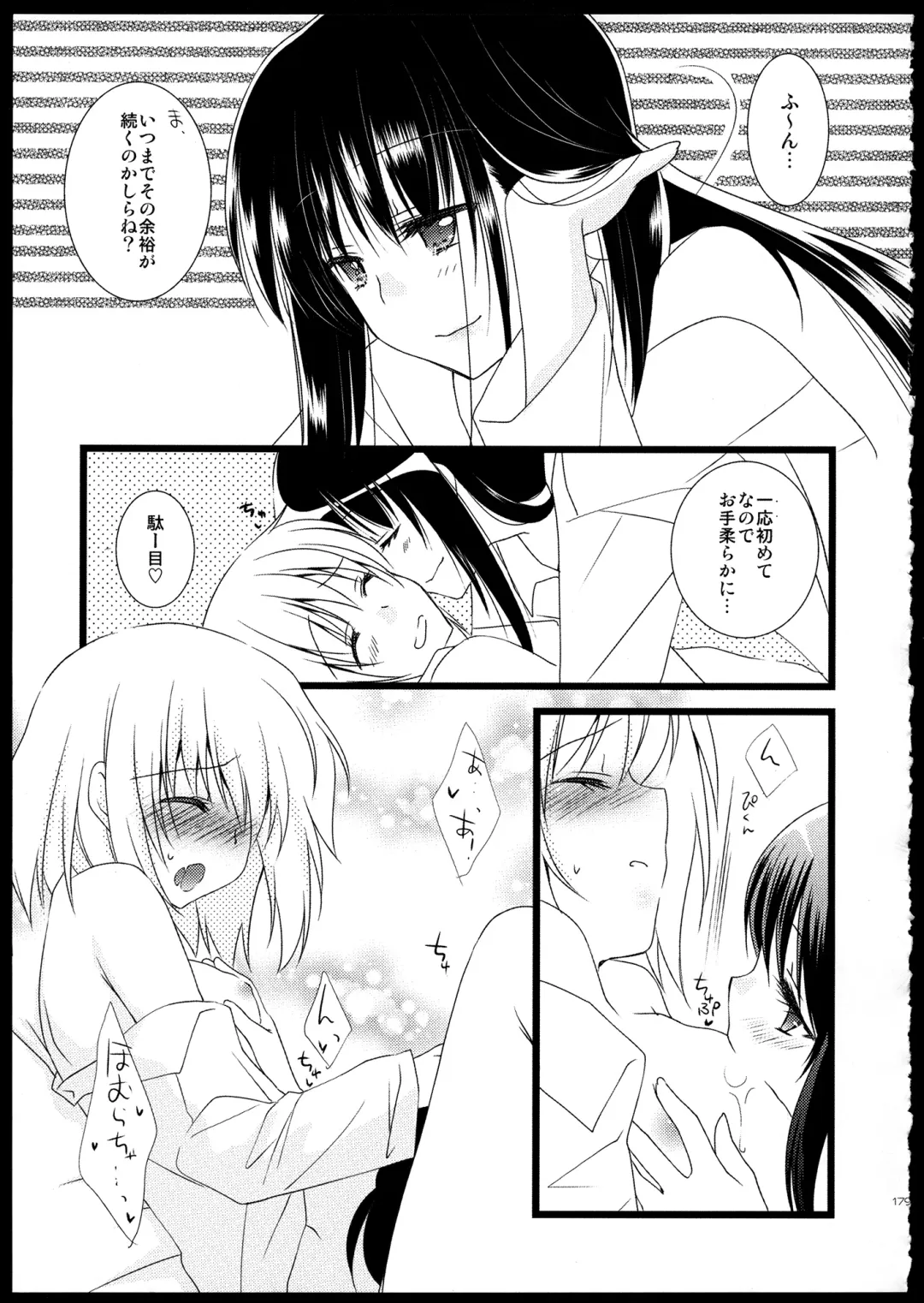 [Tama Ii] FIRST LOVE Fhentai - Page 179