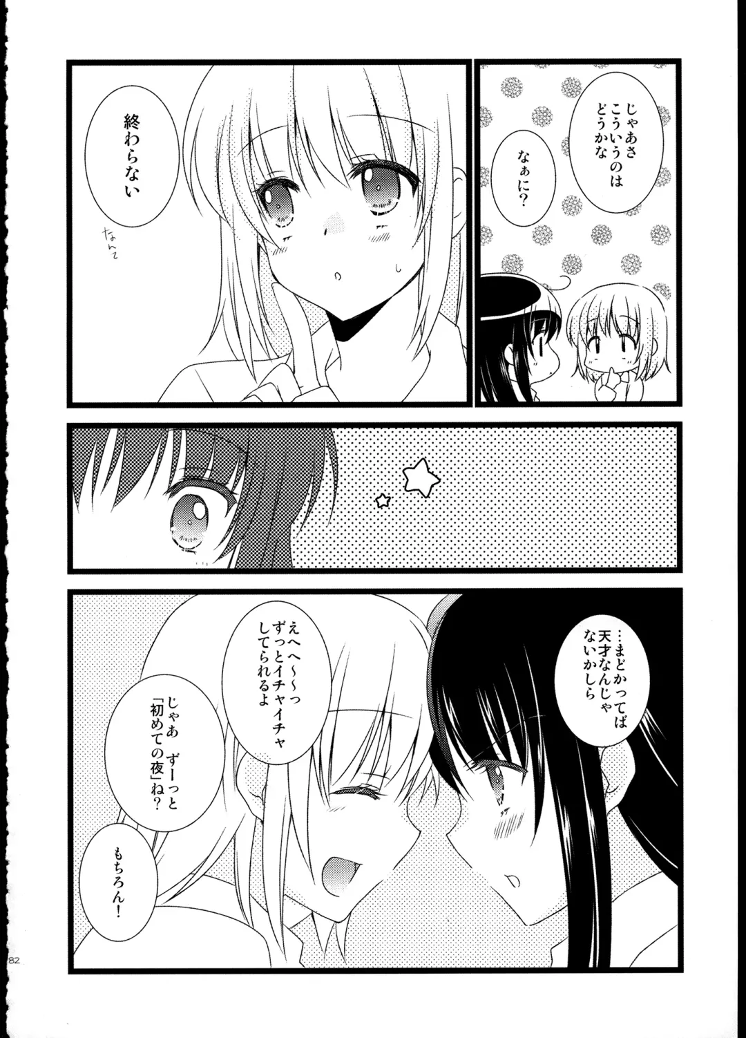 [Tama Ii] FIRST LOVE Fhentai - Page 182