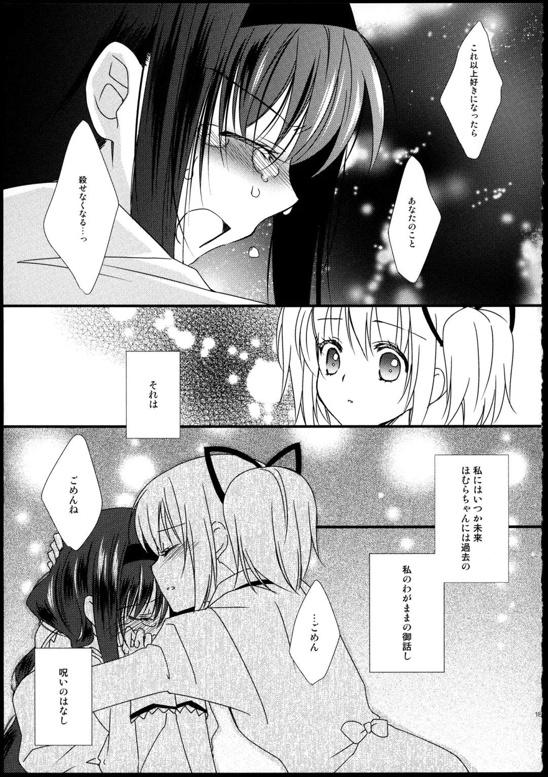 [Tama Ii] FIRST LOVE Fhentai - Page 187