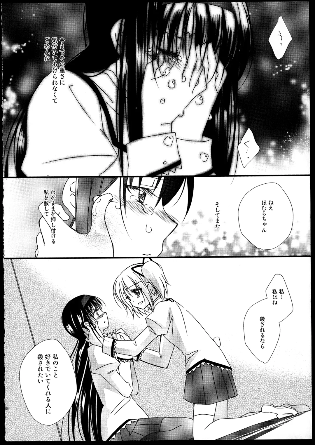 [Tama Ii] FIRST LOVE Fhentai - Page 188