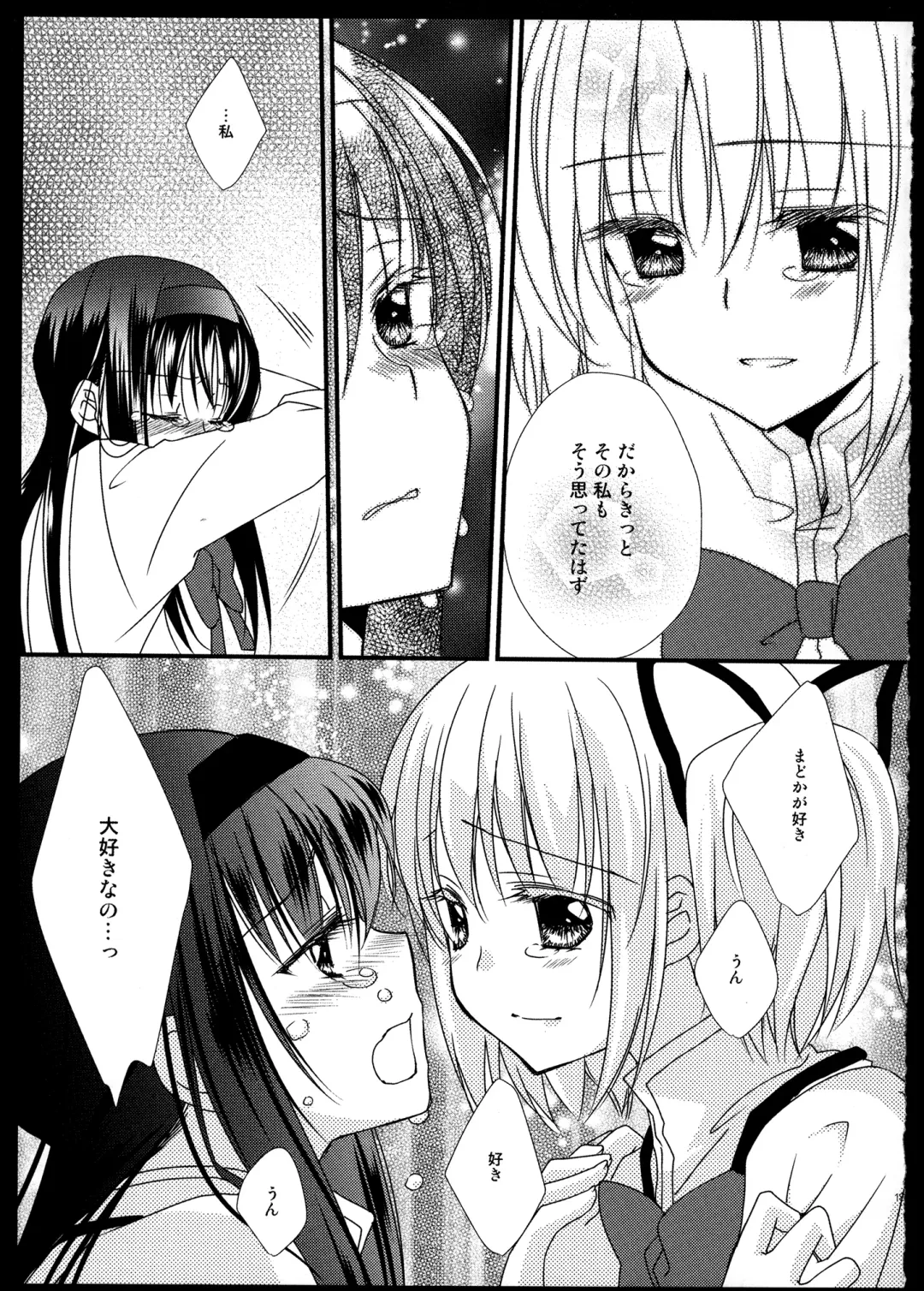 [Tama Ii] FIRST LOVE Fhentai - Page 189