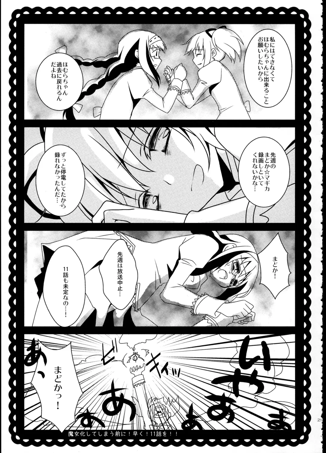 [Tama Ii] FIRST LOVE Fhentai - Page 20