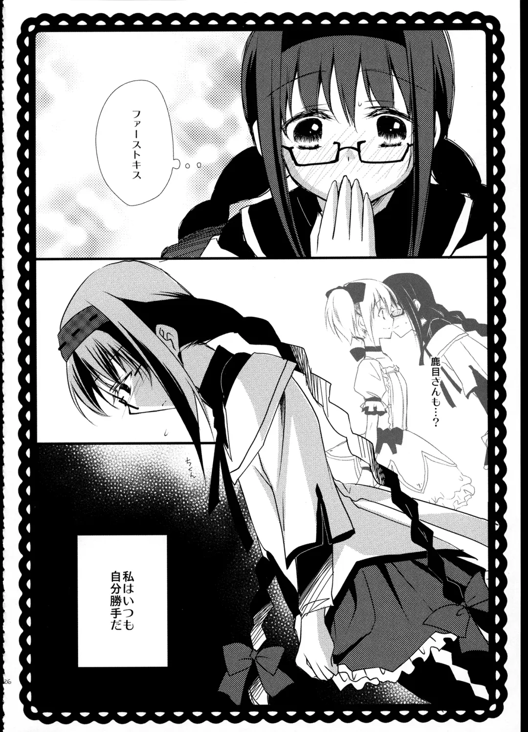 [Tama Ii] FIRST LOVE Fhentai - Page 25