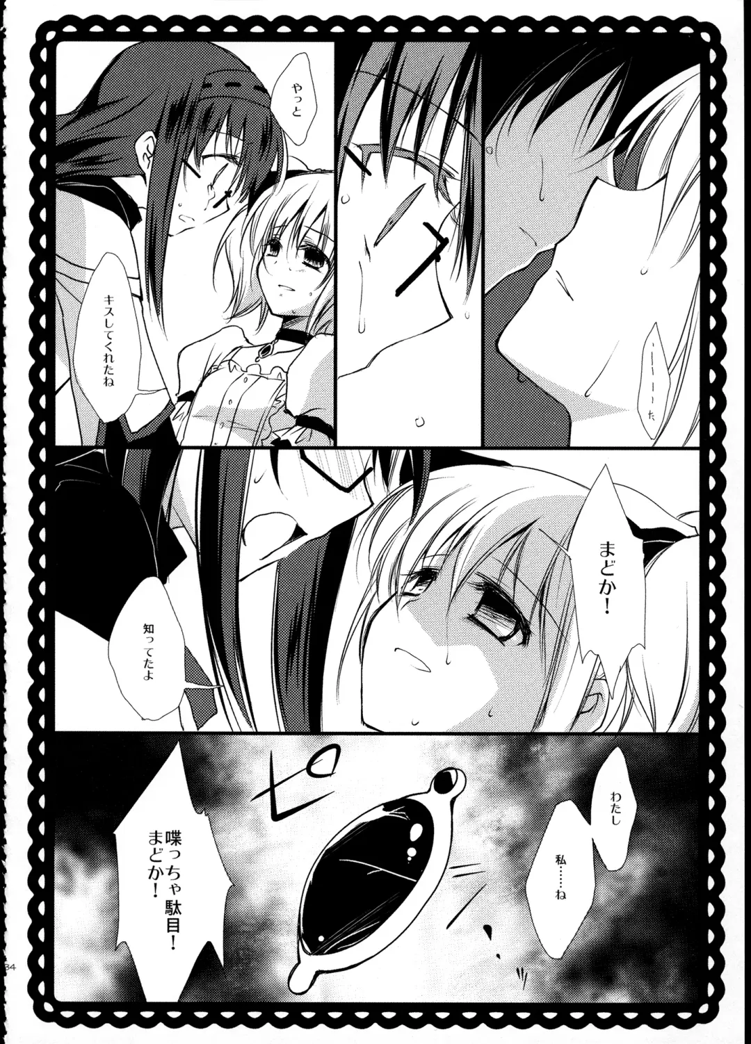 [Tama Ii] FIRST LOVE Fhentai - Page 33