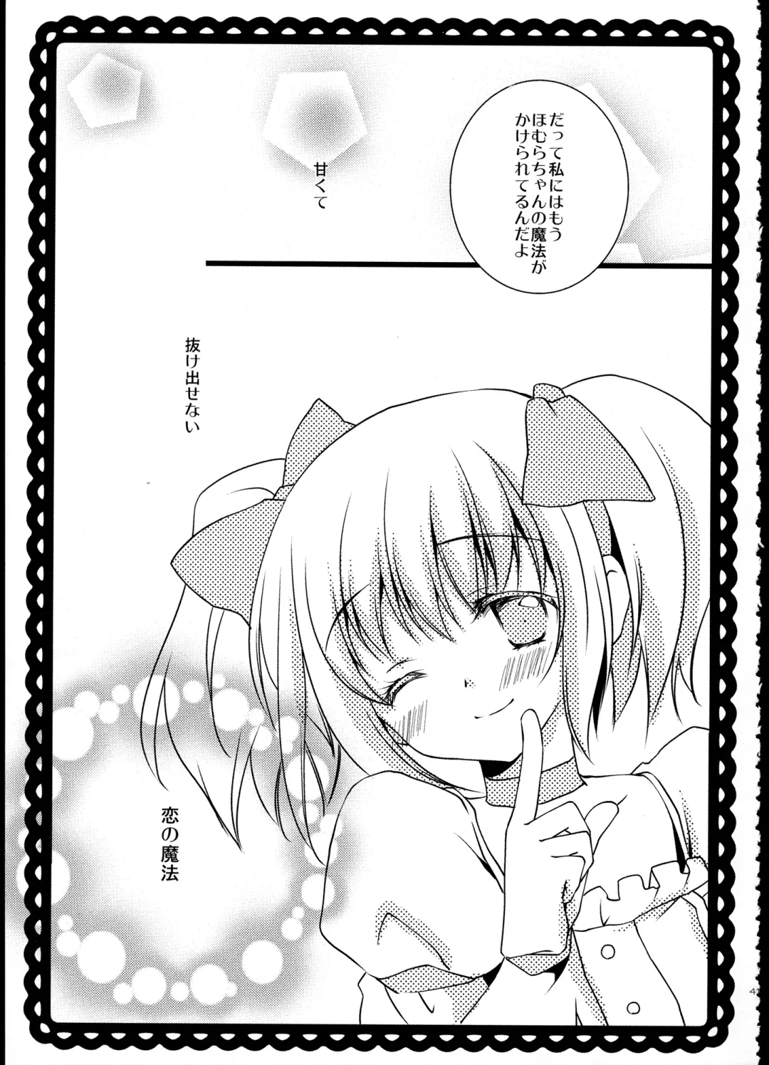 [Tama Ii] FIRST LOVE Fhentai - Page 40