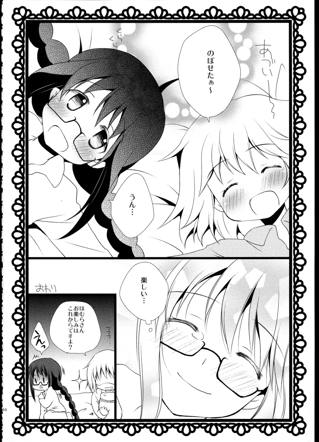 [Tama Ii] FIRST LOVE Fhentai - Page 47