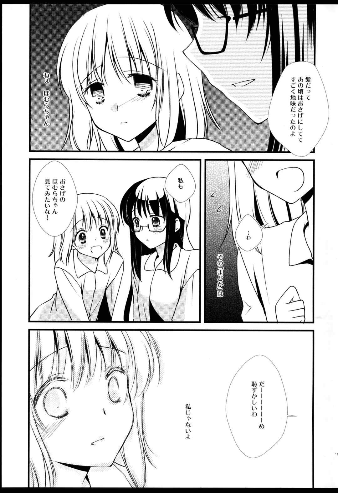 [Tama Ii] FIRST LOVE Fhentai - Page 56