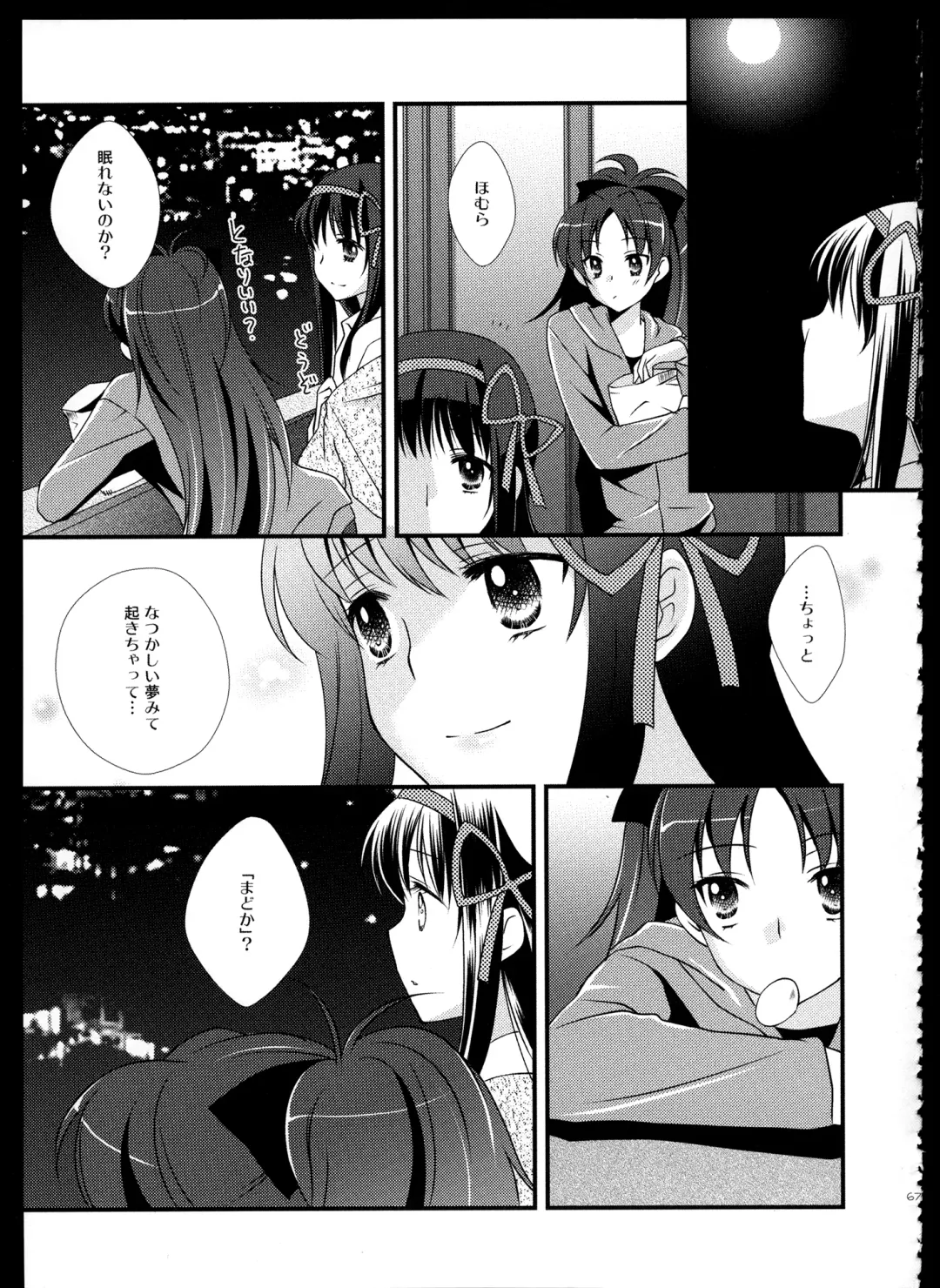 [Tama Ii] FIRST LOVE Fhentai - Page 66