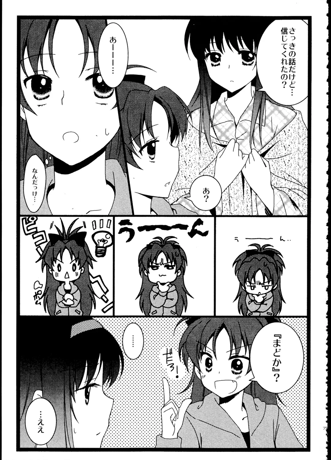 [Tama Ii] FIRST LOVE Fhentai - Page 72