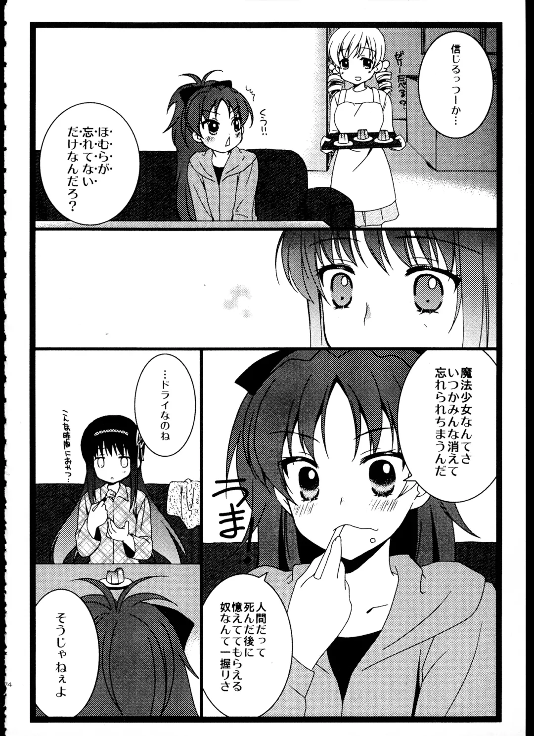 [Tama Ii] FIRST LOVE Fhentai - Page 73