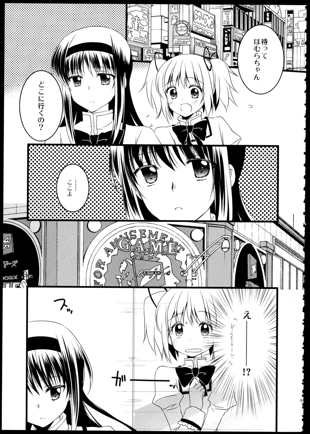 [Tama Ii] FIRST LOVE Fhentai - Page 80