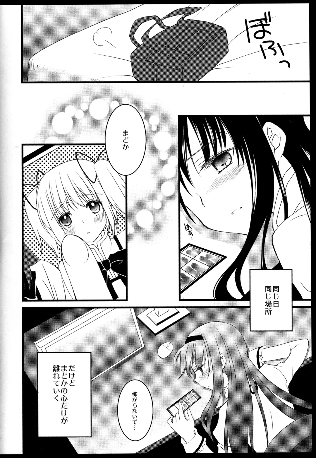 [Tama Ii] FIRST LOVE Fhentai - Page 83