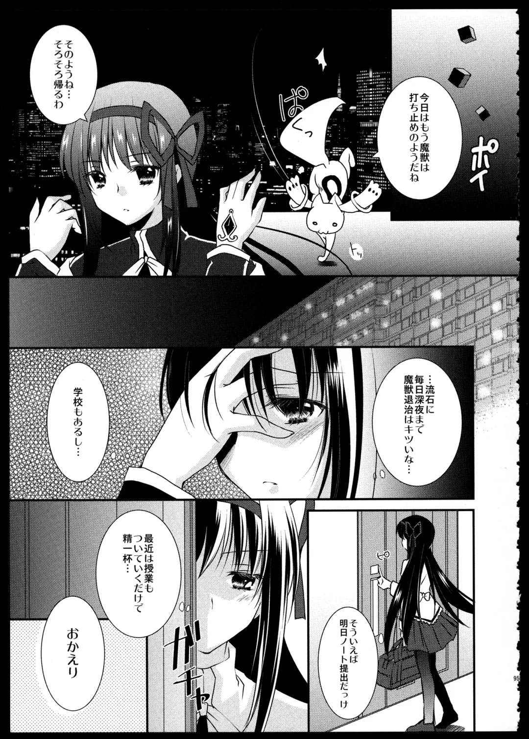 [Tama Ii] FIRST LOVE Fhentai - Page 94