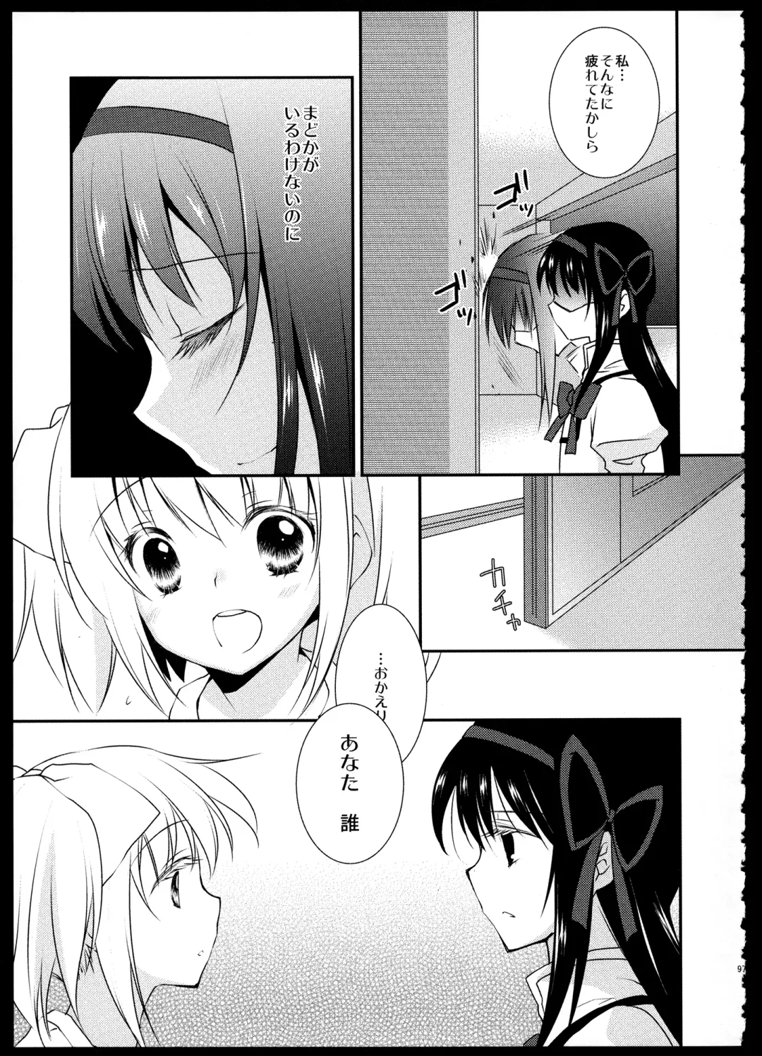 [Tama Ii] FIRST LOVE Fhentai - Page 96