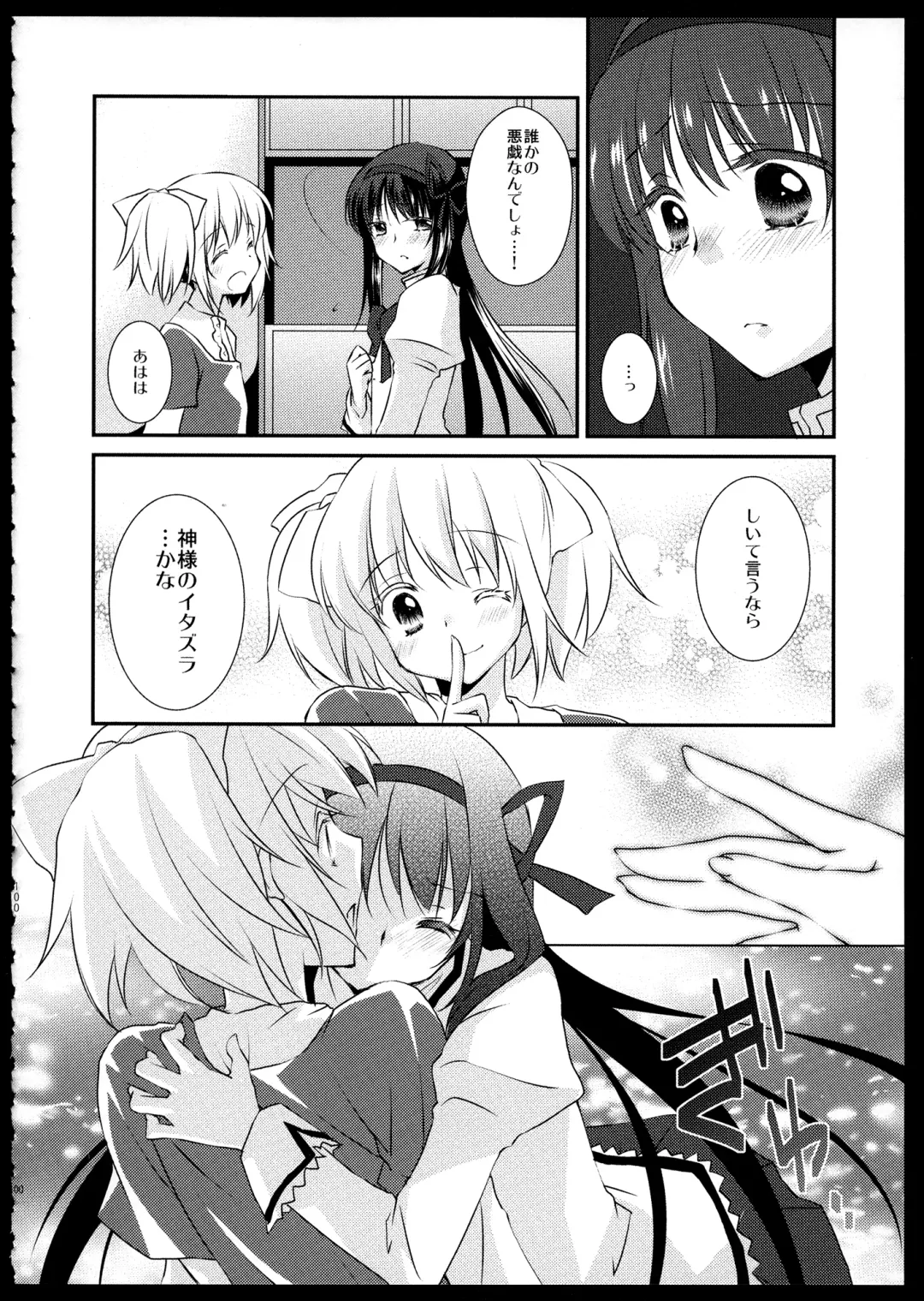 [Tama Ii] FIRST LOVE Fhentai - Page 99