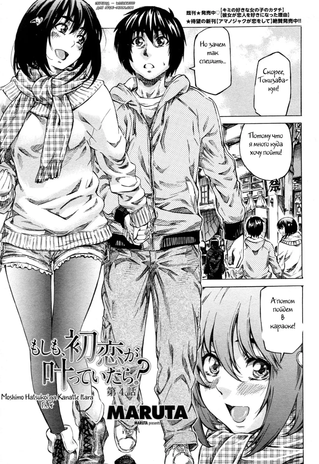 [Maruta] Moshimo, Hatsukoi ga Kanatte Itara? Ch. 4 Fhentai - Page 1