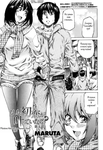 Read [Maruta] Moshimo, Hatsukoi ga Kanatte Itara? Ch. 4 - Fhentai