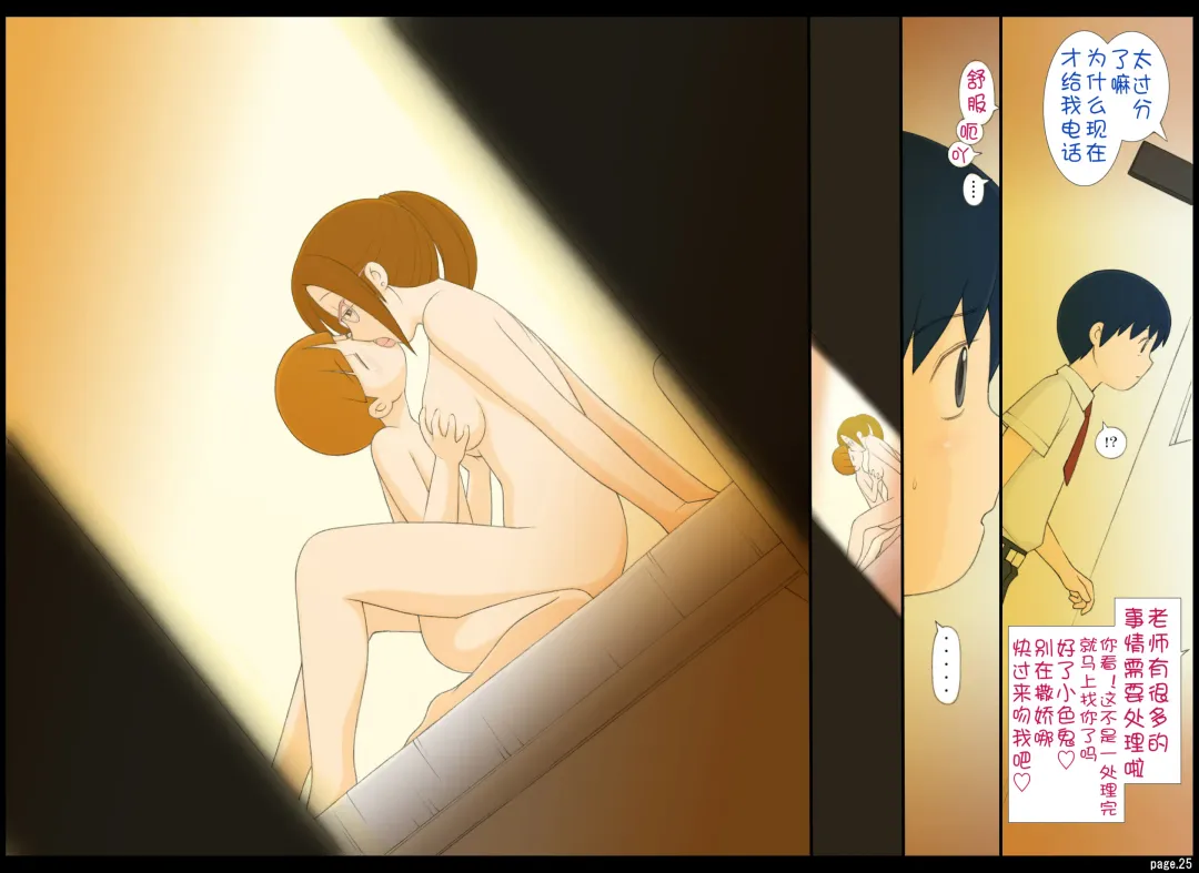 [Ponfaz] Ponpharse Vol. 1 - Onna Kyoushi Hen | Ponfaz Vol. 1 - Female Teacher Fhentai - Page 25