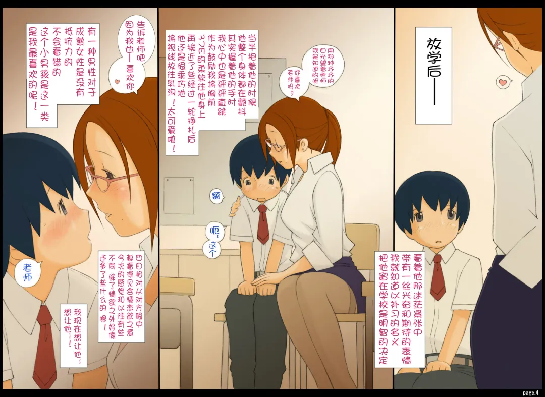 [Ponfaz] Ponpharse Vol. 1 - Onna Kyoushi Hen | Ponfaz Vol. 1 - Female Teacher Fhentai - Page 4