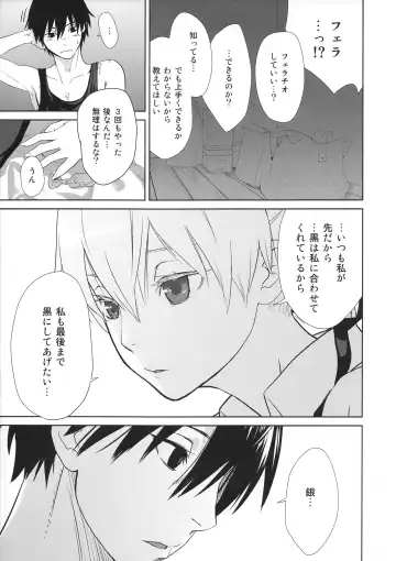 [Kawakami Rokkaku - Takanashi Rei] in scores Fhentai - Page 50