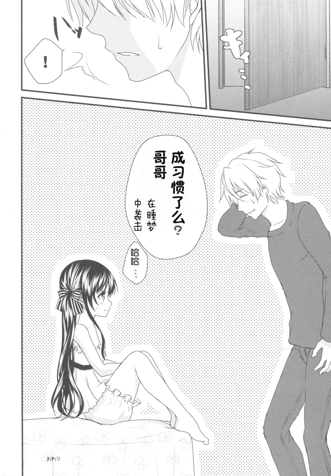 [Utano] Onii-chan, Okite. Fhentai - Page 17