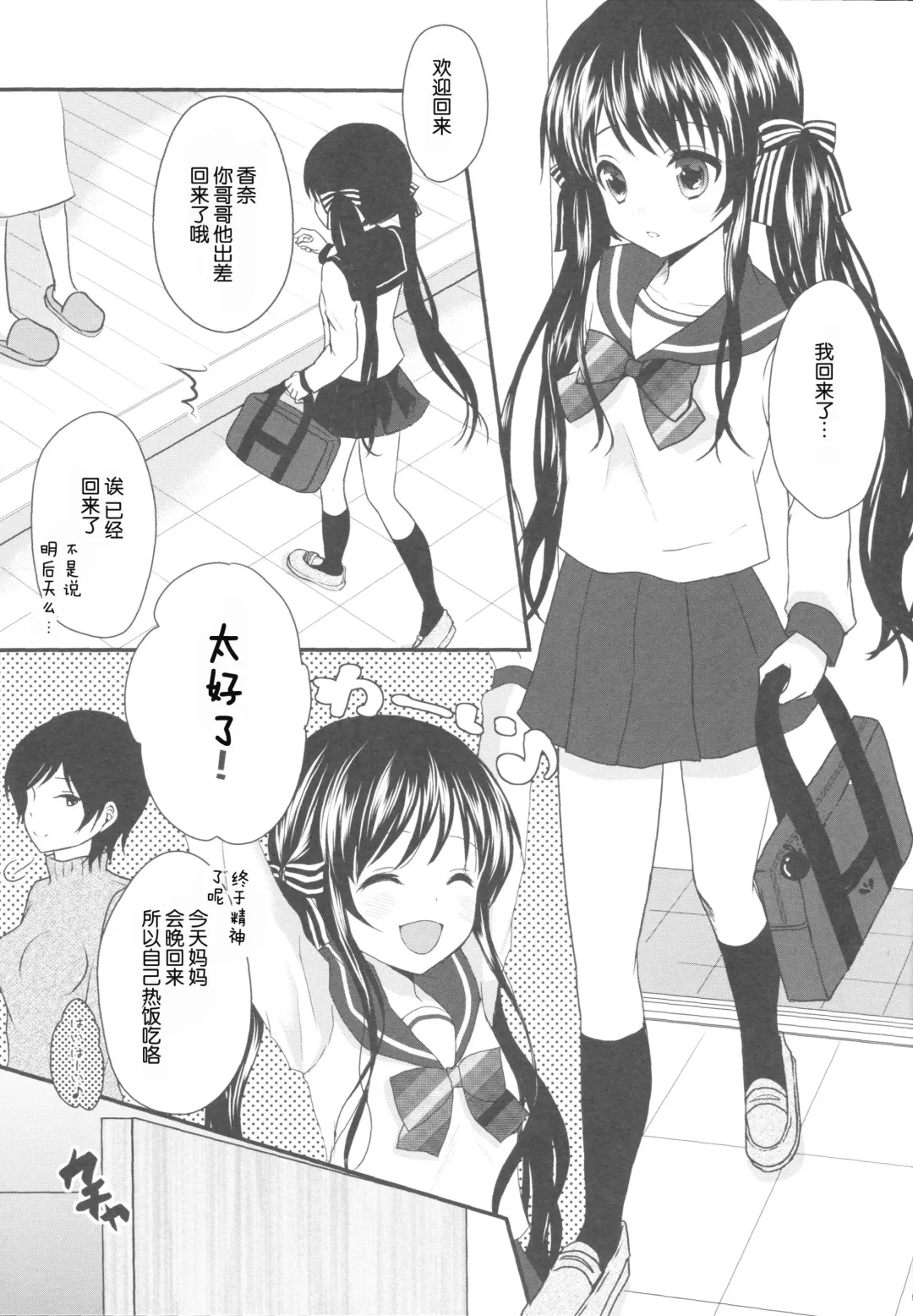 [Utano] Onii-chan, Okite. Fhentai - Page 4