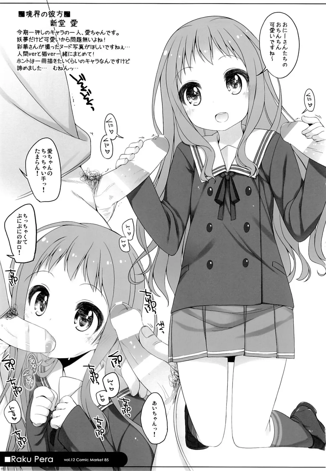 [Shouji Ayumu] Raku Pera Fhentai - Page 12