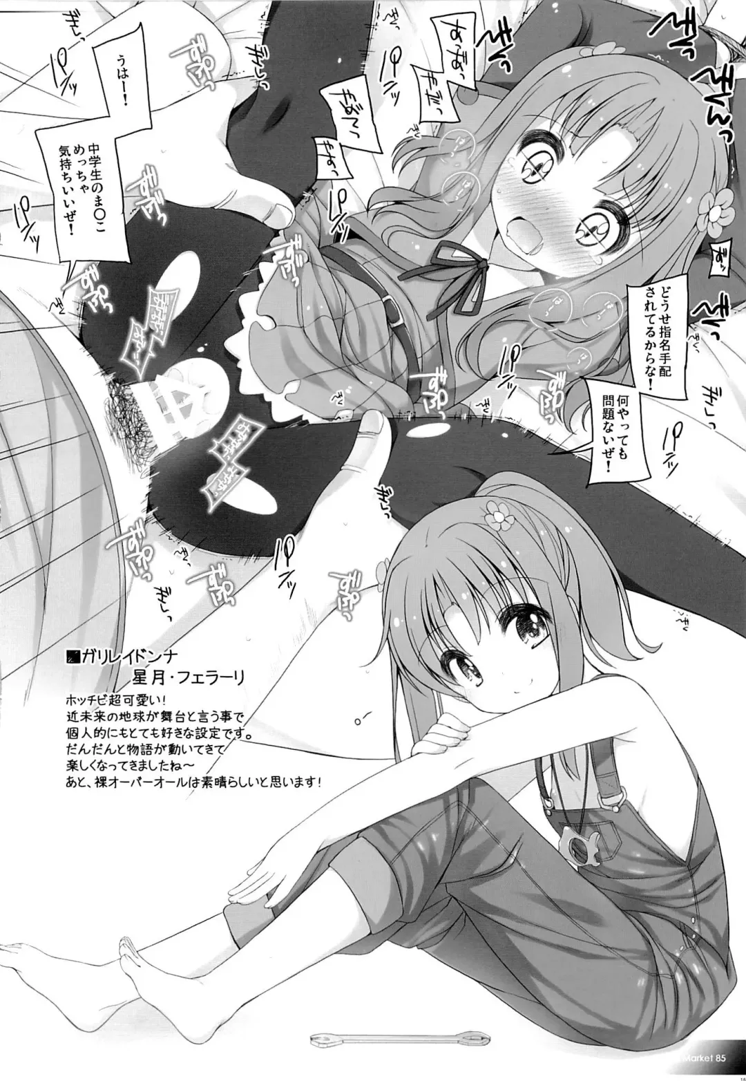 [Shouji Ayumu] Raku Pera Fhentai - Page 15