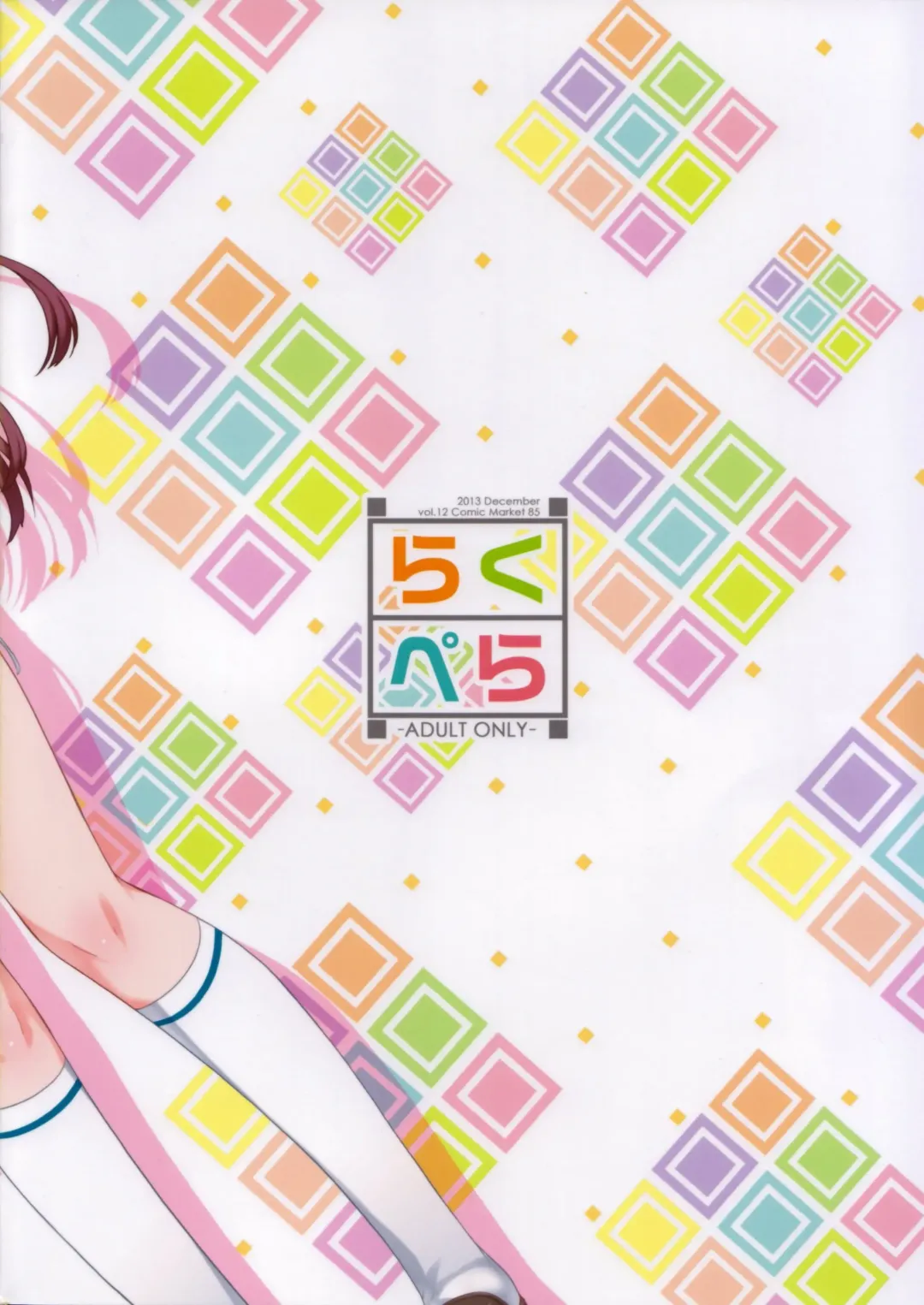 [Shouji Ayumu] Raku Pera Fhentai - Page 22