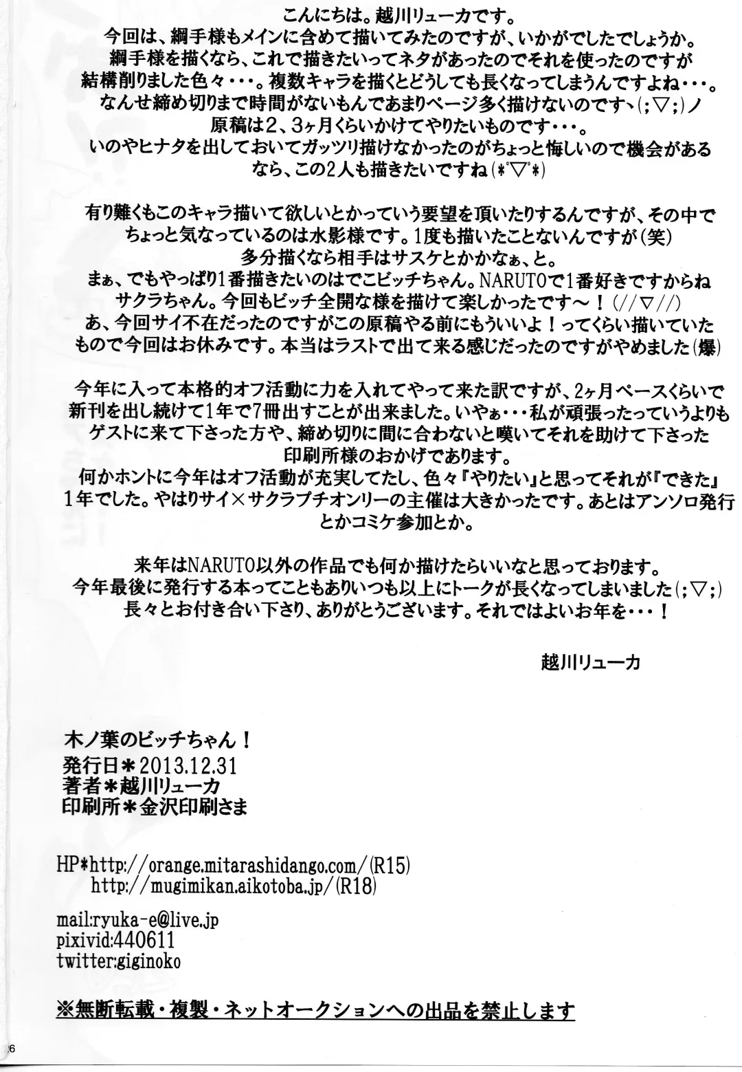 [Echigawa Ryuuka] Konoha no Bitch-chan! Fhentai - Page 25