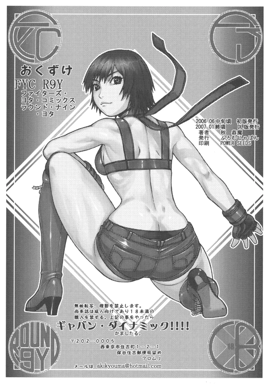 [Aki Kyouma] Fighters Yotta Comics Round 9 Yotta Fhentai - Page 65