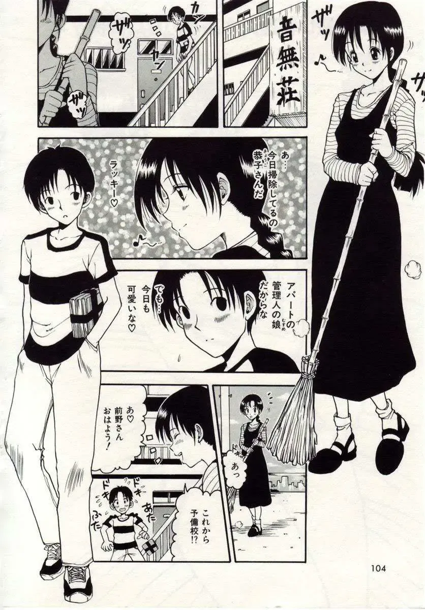 [Macky] Ai no Katachi Fhentai - Page 101