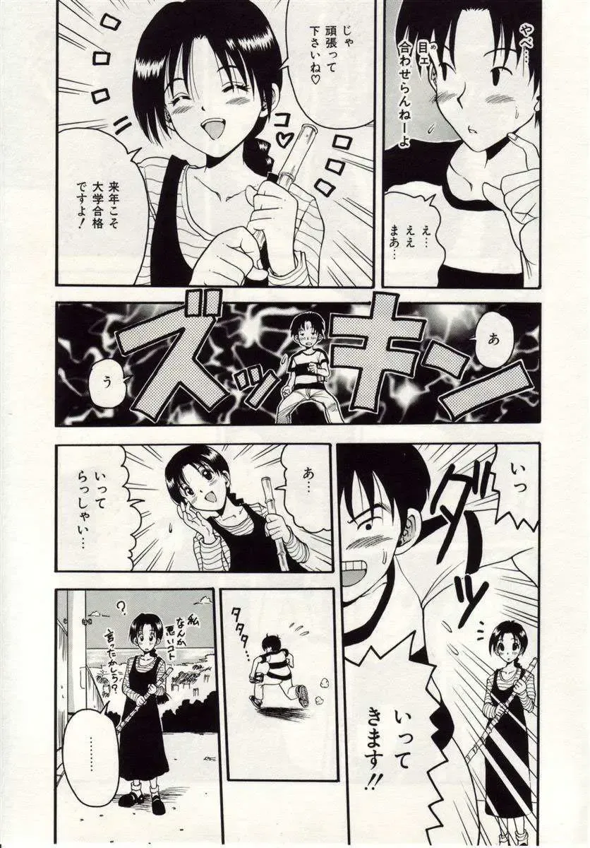 [Macky] Ai no Katachi Fhentai - Page 102