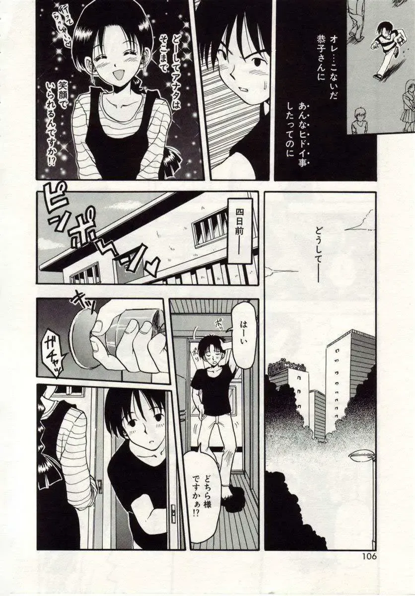 [Macky] Ai no Katachi Fhentai - Page 103