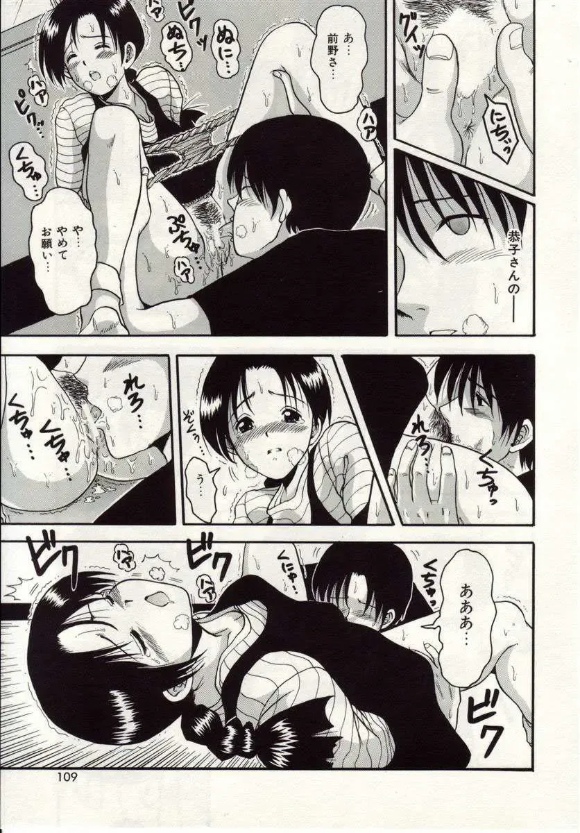 [Macky] Ai no Katachi Fhentai - Page 106