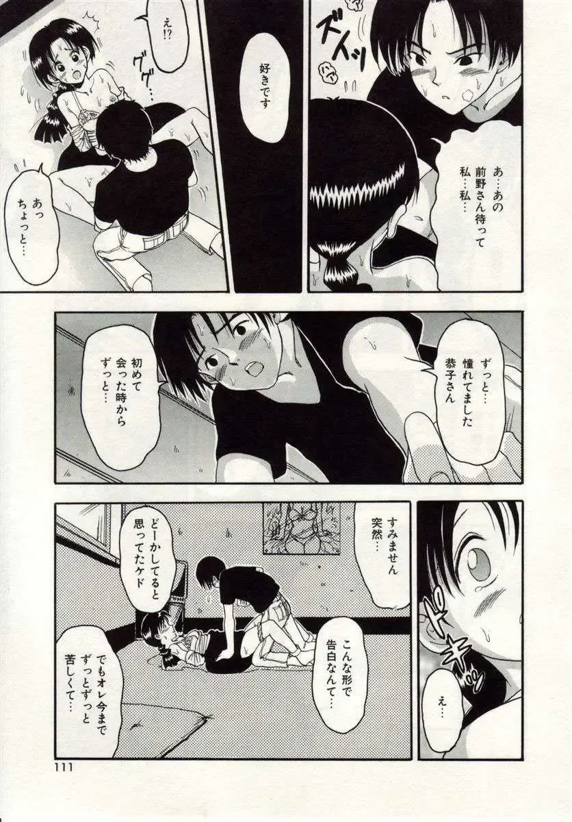 [Macky] Ai no Katachi Fhentai - Page 108