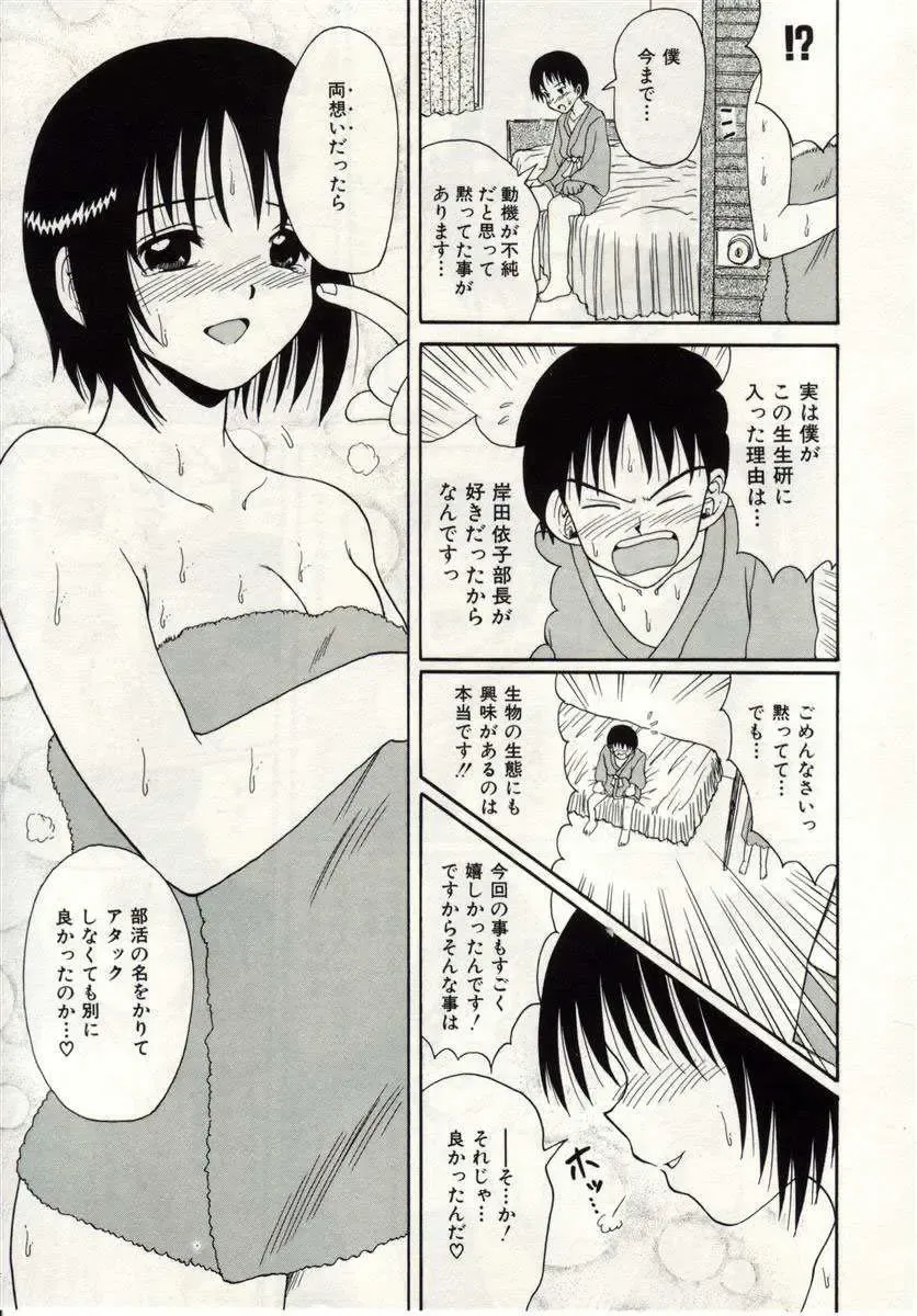 [Macky] Ai no Katachi Fhentai - Page 122