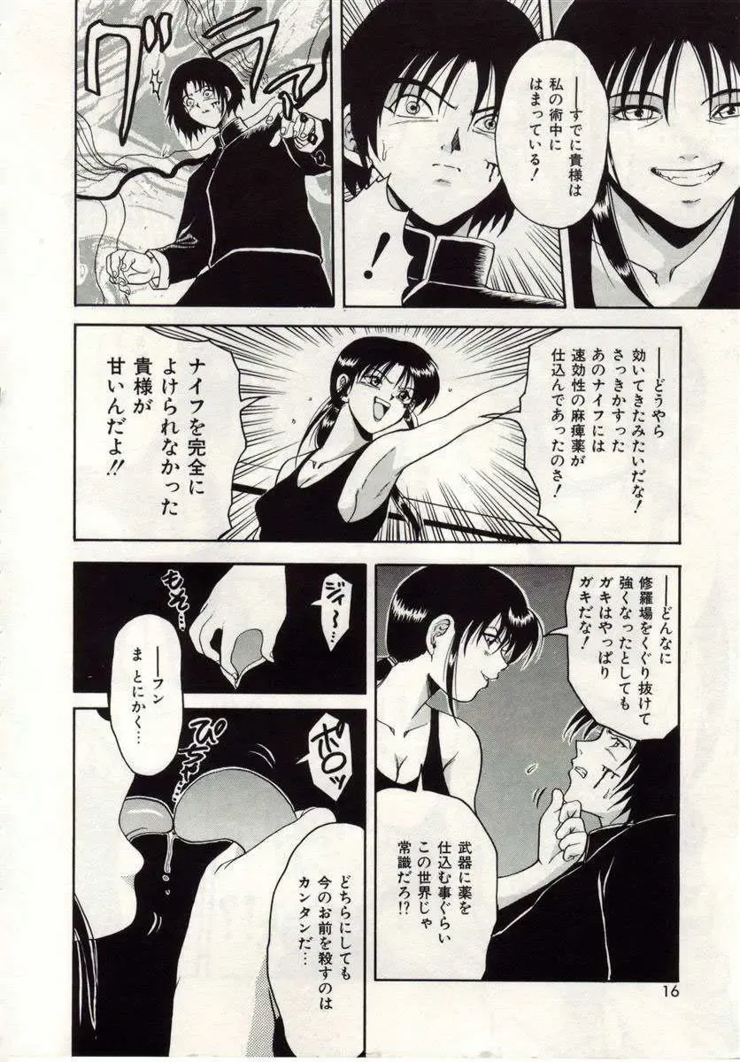 [Macky] Ai no Katachi Fhentai - Page 13