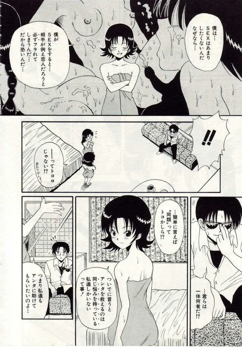 [Macky] Ai no Katachi Fhentai - Page 151