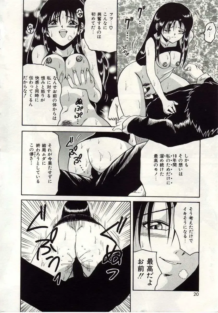 [Macky] Ai no Katachi Fhentai - Page 17