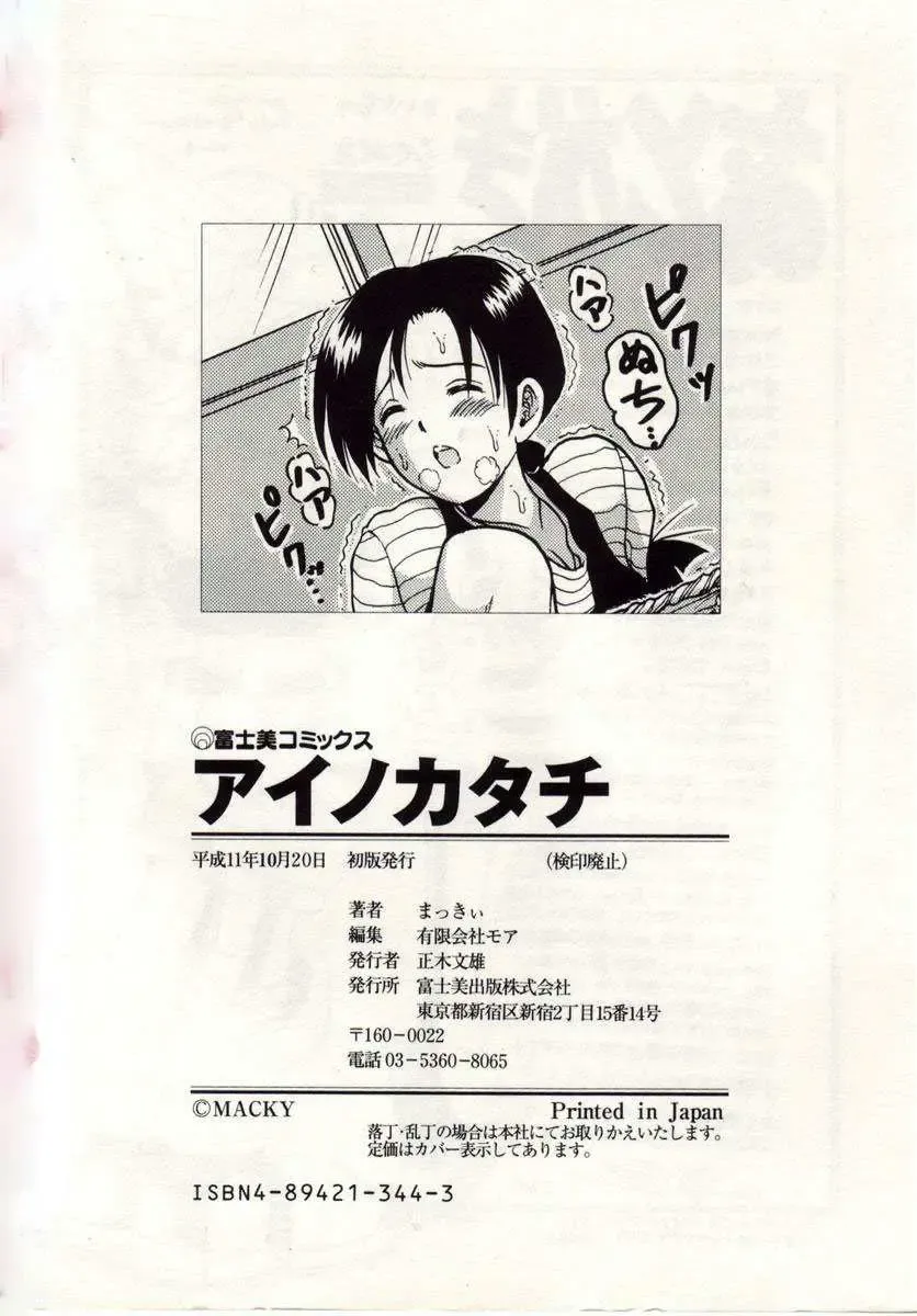 [Macky] Ai no Katachi Fhentai - Page 181